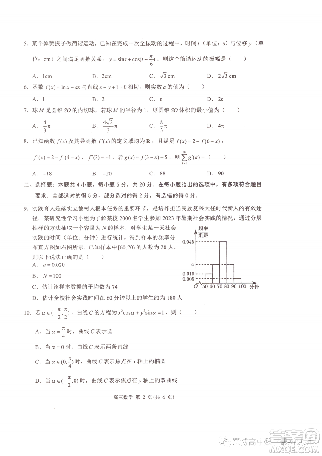 2024屆江蘇淮安高三上學期第一次調研測試數(shù)學試題答案