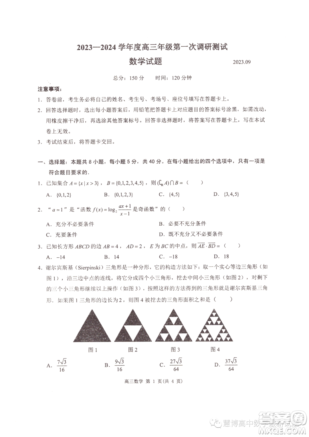 2024屆江蘇淮安高三上學期第一次調研測試數(shù)學試題答案