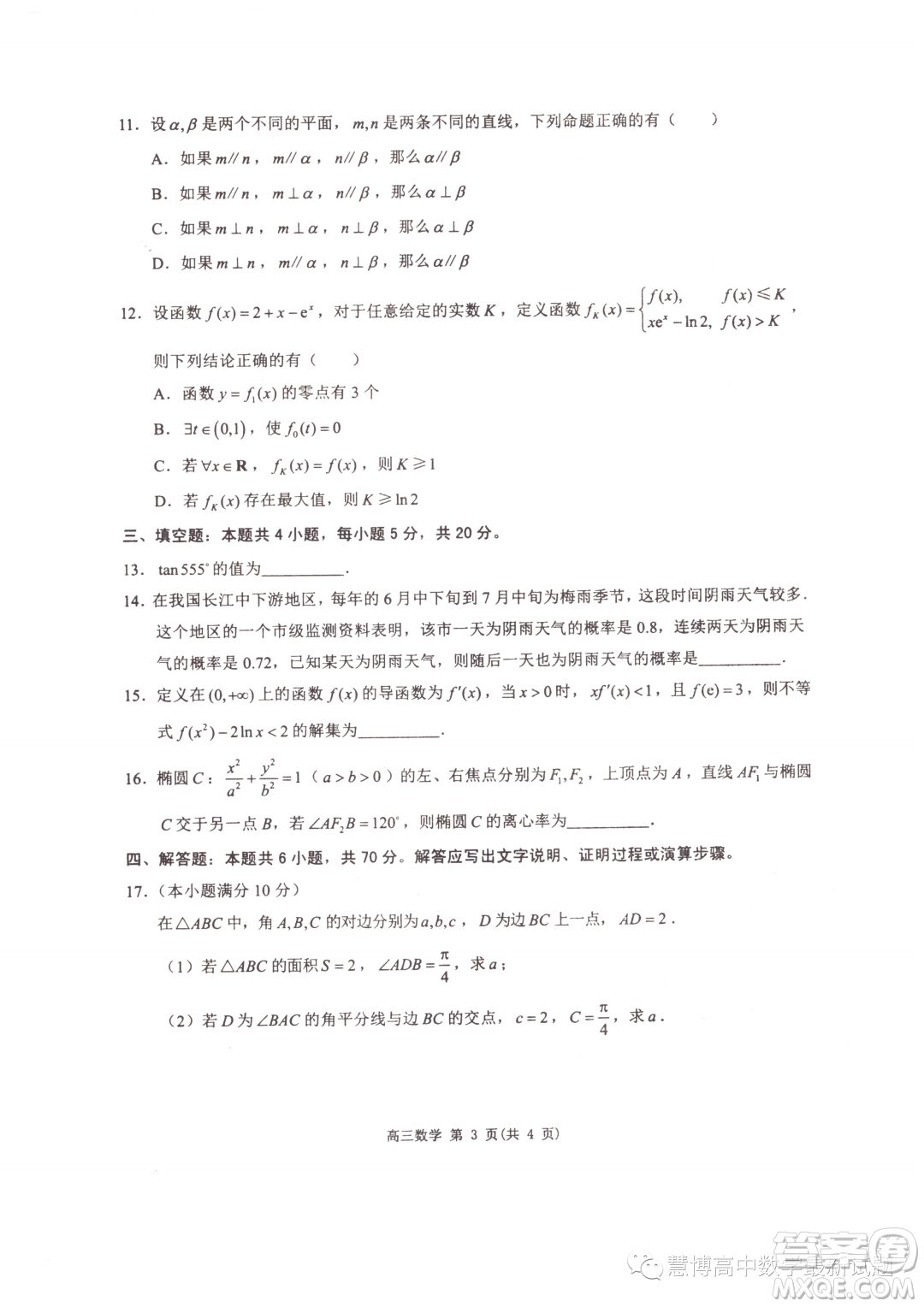 2024屆江蘇淮安高三上學期第一次調研測試數(shù)學試題答案