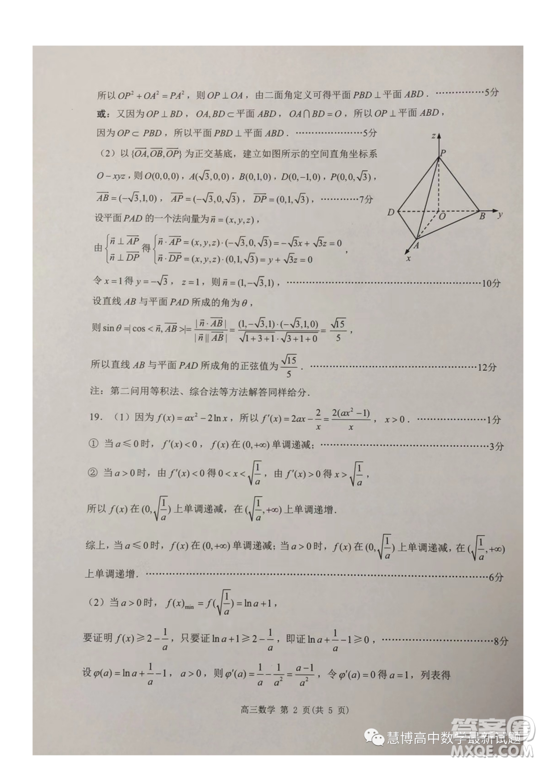 2024屆江蘇淮安高三上學期第一次調研測試數(shù)學試題答案