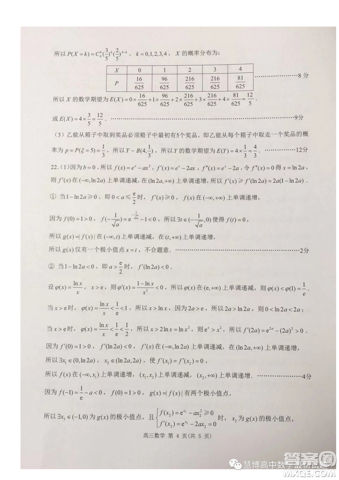 2024屆江蘇淮安高三上學期第一次調研測試數(shù)學試題答案