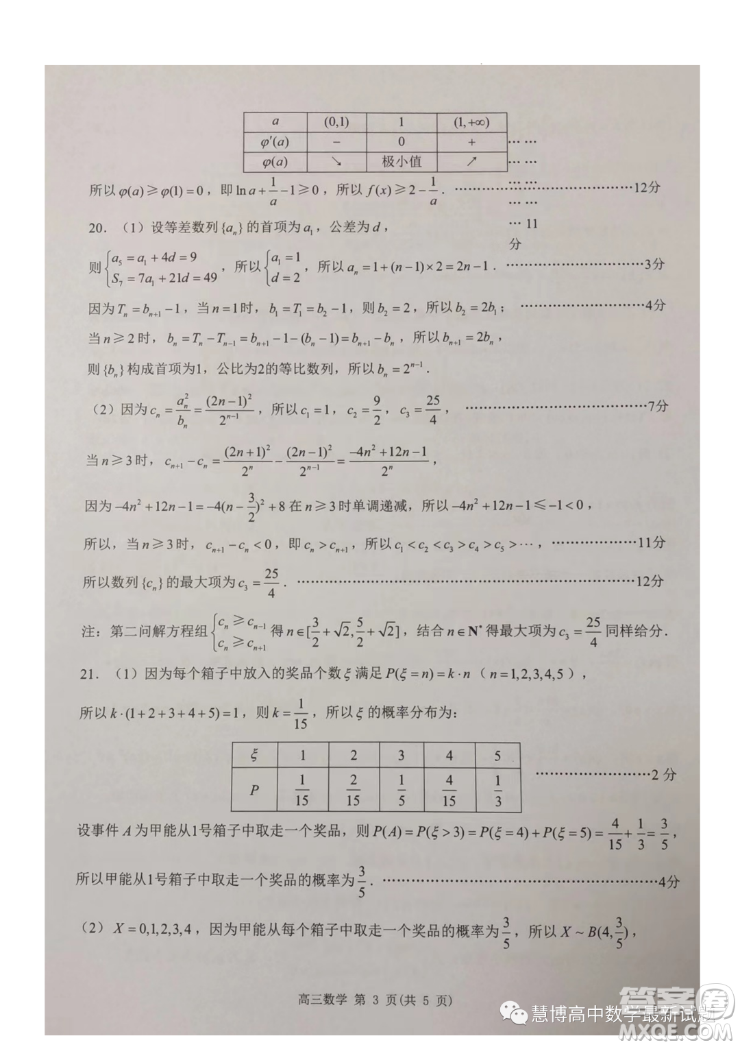 2024屆江蘇淮安高三上學期第一次調研測試數(shù)學試題答案