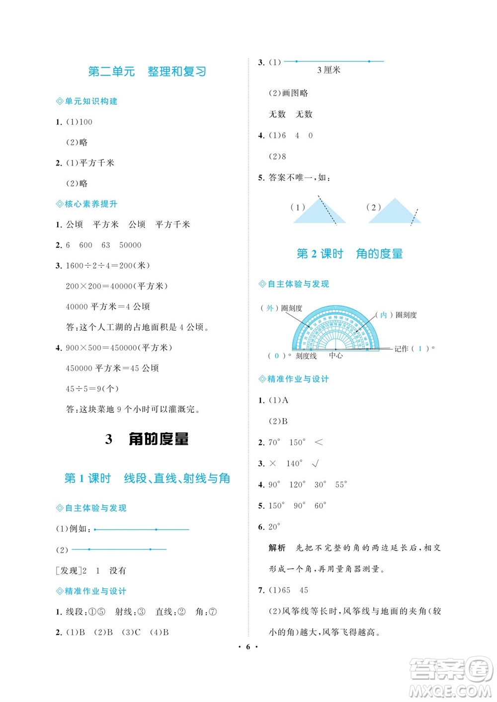 海南出版社2023年秋新課程學(xué)習(xí)指導(dǎo)四年級數(shù)學(xué)上冊人教版參考答案