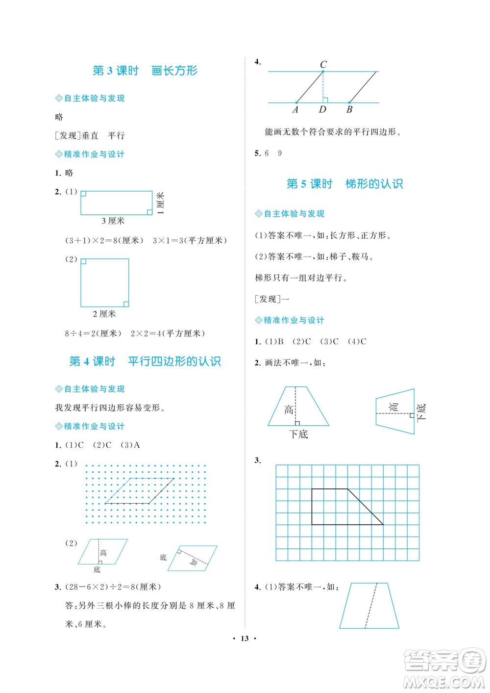 海南出版社2023年秋新課程學(xué)習(xí)指導(dǎo)四年級數(shù)學(xué)上冊人教版參考答案