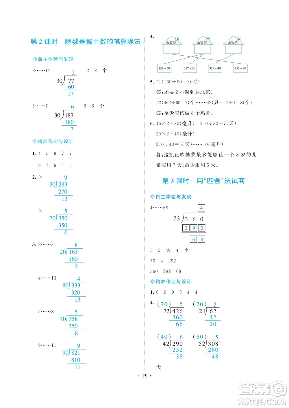 海南出版社2023年秋新課程學(xué)習(xí)指導(dǎo)四年級數(shù)學(xué)上冊人教版參考答案