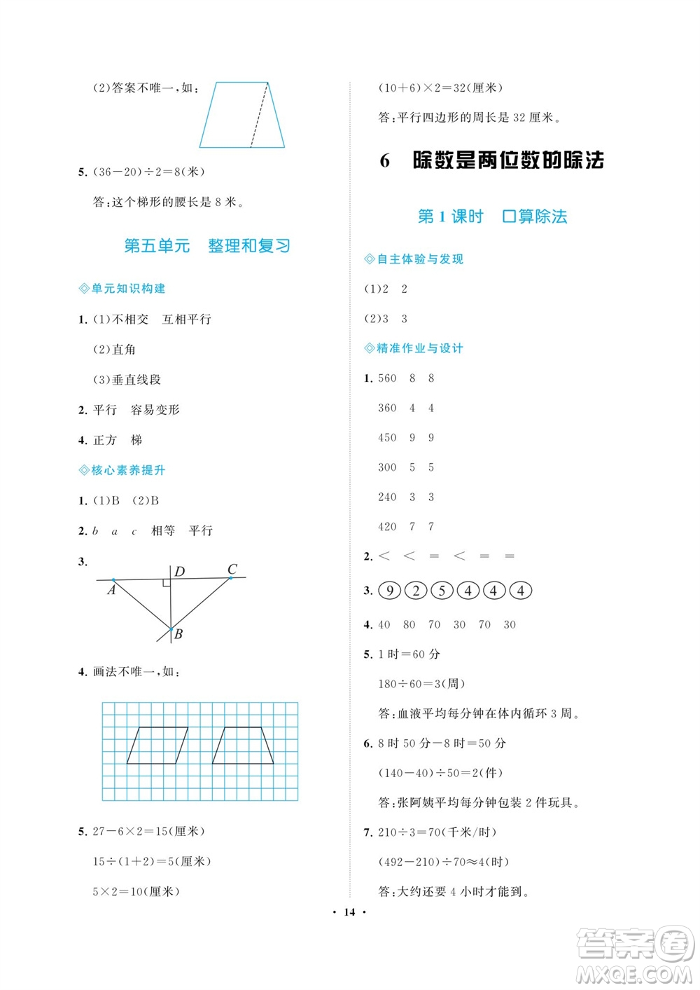 海南出版社2023年秋新課程學(xué)習(xí)指導(dǎo)四年級數(shù)學(xué)上冊人教版參考答案