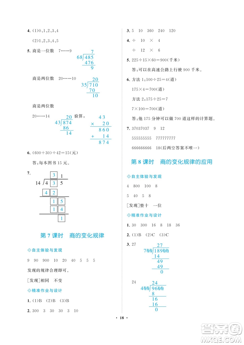 海南出版社2023年秋新課程學(xué)習(xí)指導(dǎo)四年級數(shù)學(xué)上冊人教版參考答案