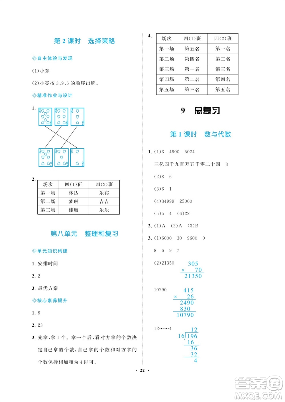 海南出版社2023年秋新課程學(xué)習(xí)指導(dǎo)四年級數(shù)學(xué)上冊人教版參考答案