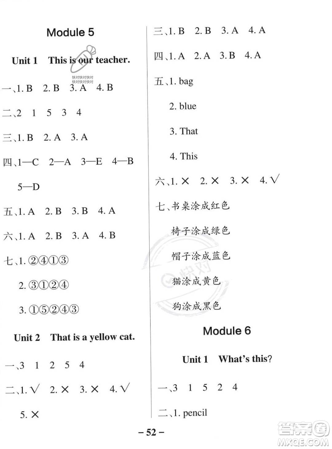 遼寧教育出版社2023年秋PASS小學(xué)學(xué)霸作業(yè)本一年級英語上冊外研版一起點答案