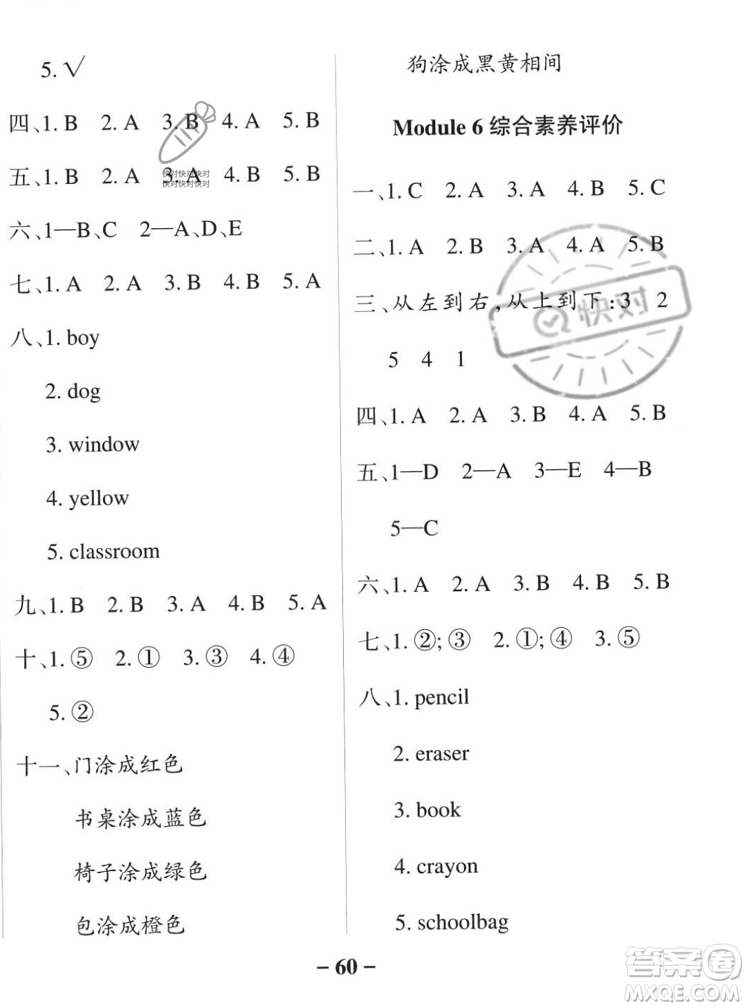 遼寧教育出版社2023年秋PASS小學(xué)學(xué)霸作業(yè)本一年級英語上冊外研版一起點答案