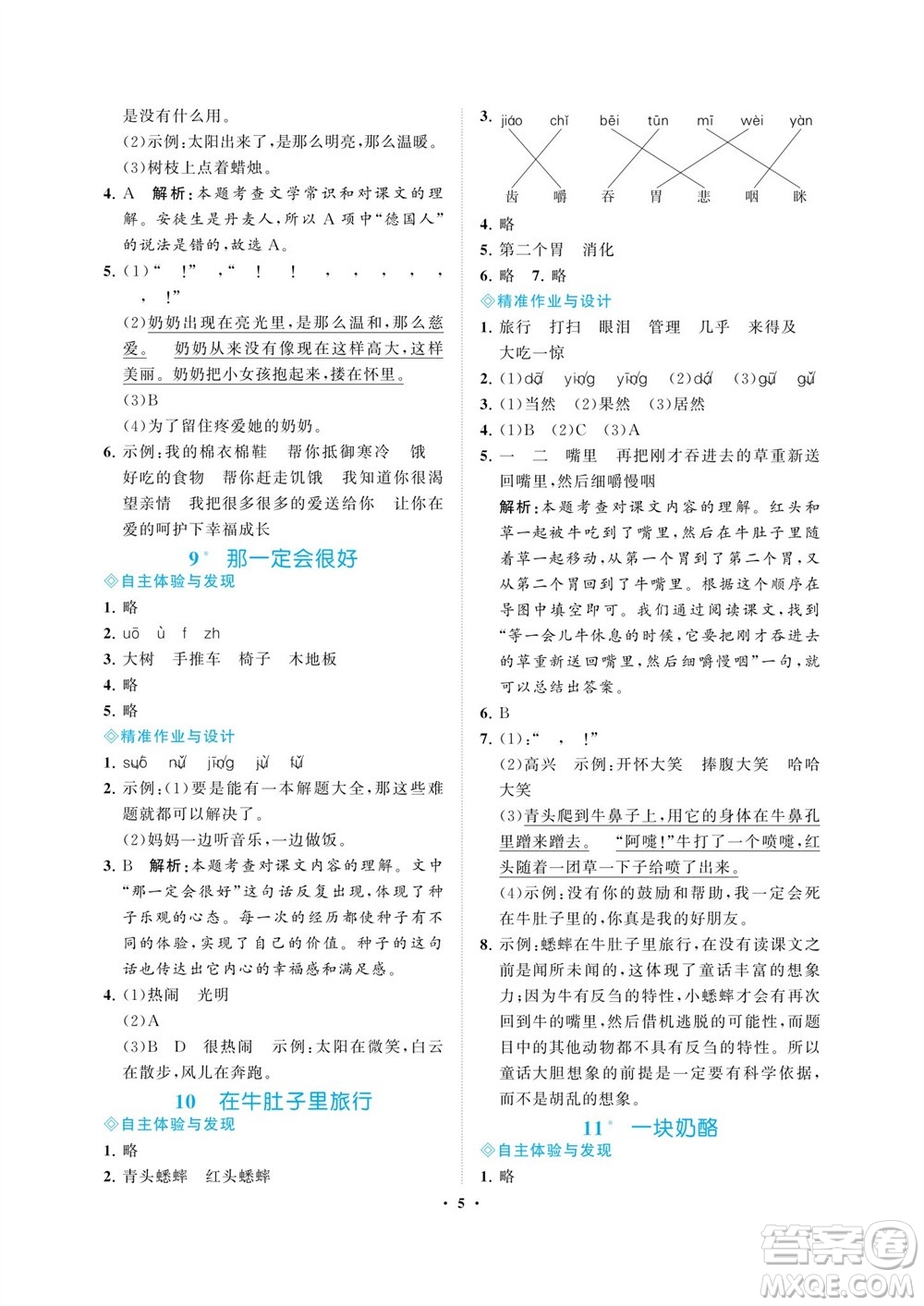 海南出版社2023年秋新課程學(xué)習(xí)指導(dǎo)三年級(jí)語文上冊(cè)人教版參考答案