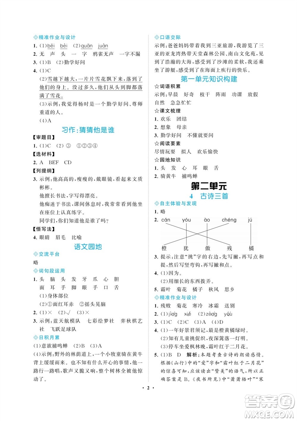 海南出版社2023年秋新課程學(xué)習(xí)指導(dǎo)三年級(jí)語文上冊(cè)人教版參考答案