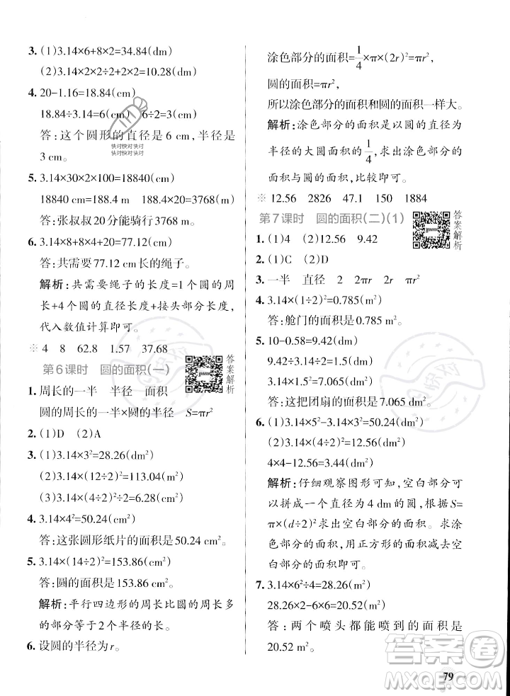 遼寧教育出版社2023年秋PASS小學(xué)學(xué)霸作業(yè)本六年級(jí)數(shù)學(xué)上冊(cè)北師大版答案