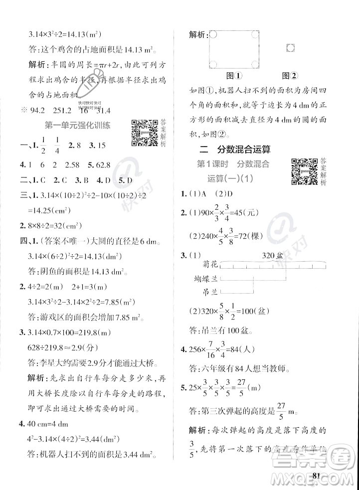 遼寧教育出版社2023年秋PASS小學(xué)學(xué)霸作業(yè)本六年級(jí)數(shù)學(xué)上冊(cè)北師大版答案