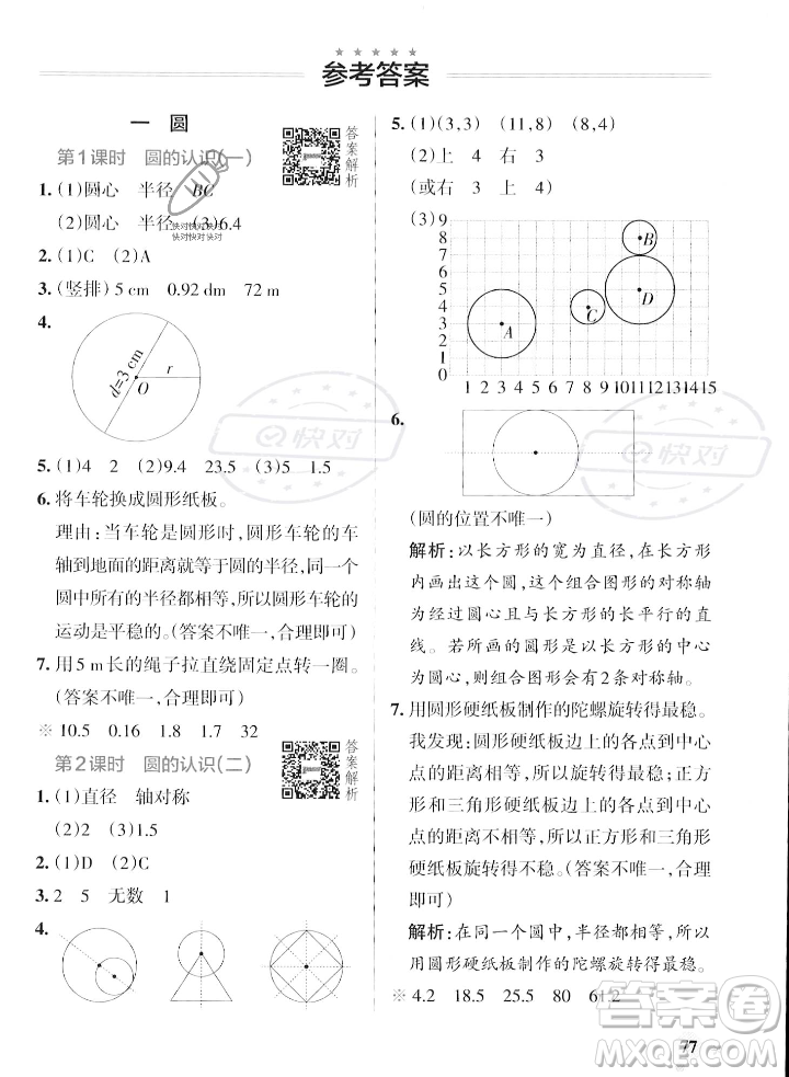 遼寧教育出版社2023年秋PASS小學(xué)學(xué)霸作業(yè)本六年級(jí)數(shù)學(xué)上冊(cè)北師大版答案