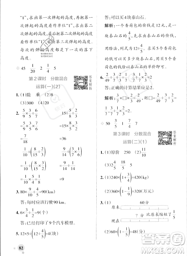 遼寧教育出版社2023年秋PASS小學(xué)學(xué)霸作業(yè)本六年級(jí)數(shù)學(xué)上冊(cè)北師大版答案