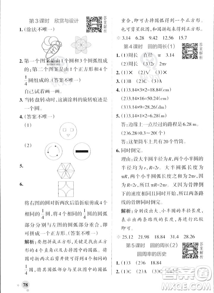 遼寧教育出版社2023年秋PASS小學(xué)學(xué)霸作業(yè)本六年級(jí)數(shù)學(xué)上冊(cè)北師大版答案