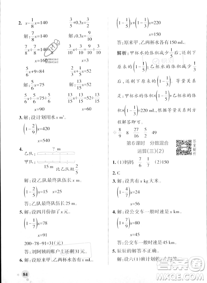 遼寧教育出版社2023年秋PASS小學(xué)學(xué)霸作業(yè)本六年級(jí)數(shù)學(xué)上冊(cè)北師大版答案