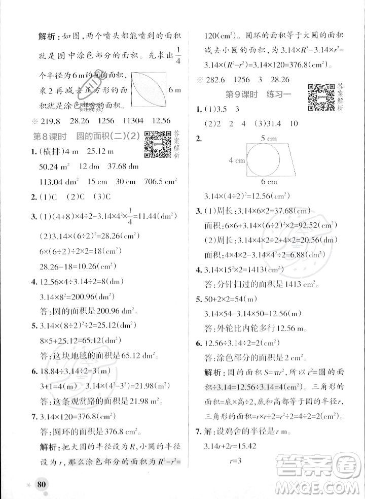 遼寧教育出版社2023年秋PASS小學(xué)學(xué)霸作業(yè)本六年級(jí)數(shù)學(xué)上冊(cè)北師大版答案