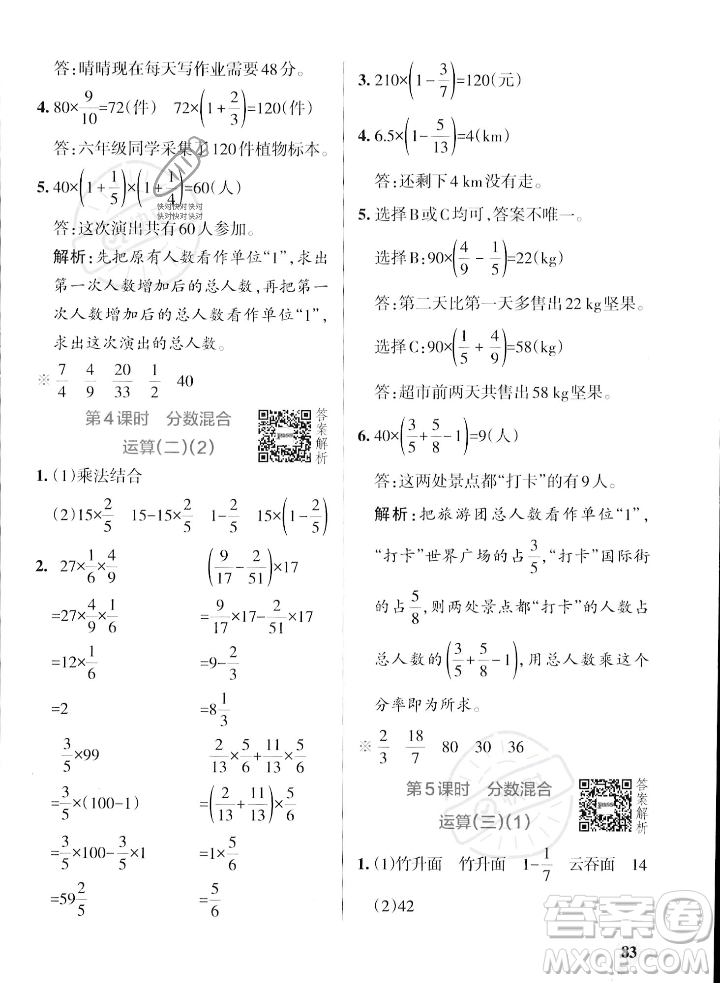 遼寧教育出版社2023年秋PASS小學(xué)學(xué)霸作業(yè)本六年級(jí)數(shù)學(xué)上冊(cè)北師大版答案