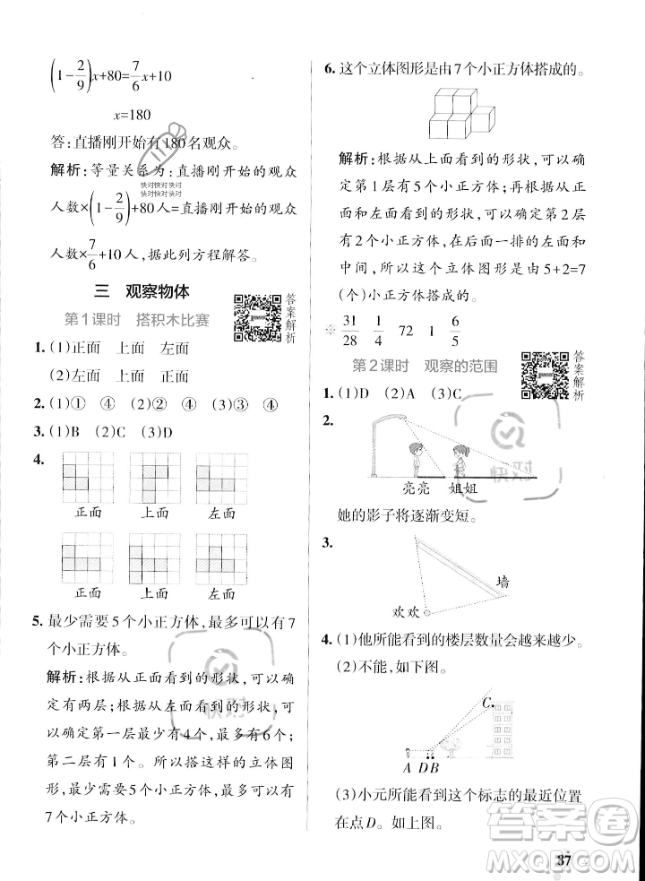 遼寧教育出版社2023年秋PASS小學(xué)學(xué)霸作業(yè)本六年級(jí)數(shù)學(xué)上冊(cè)北師大版答案