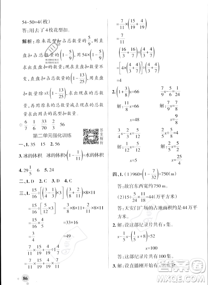 遼寧教育出版社2023年秋PASS小學(xué)學(xué)霸作業(yè)本六年級(jí)數(shù)學(xué)上冊(cè)北師大版答案