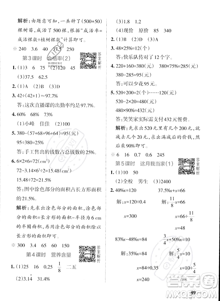 遼寧教育出版社2023年秋PASS小學(xué)學(xué)霸作業(yè)本六年級(jí)數(shù)學(xué)上冊(cè)北師大版答案