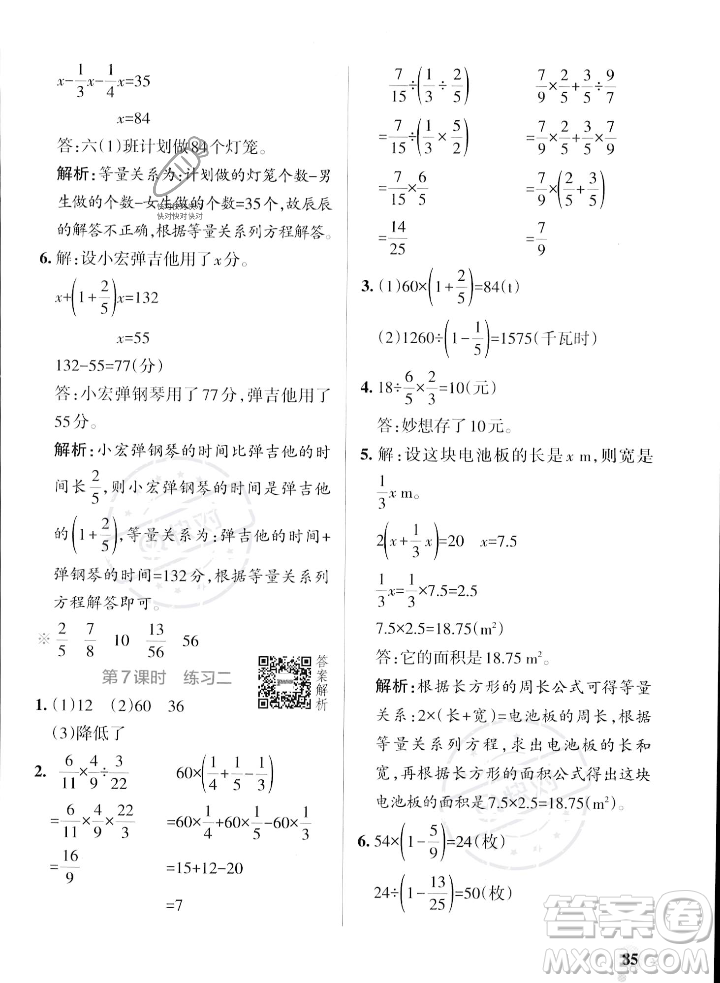 遼寧教育出版社2023年秋PASS小學(xué)學(xué)霸作業(yè)本六年級(jí)數(shù)學(xué)上冊(cè)北師大版答案