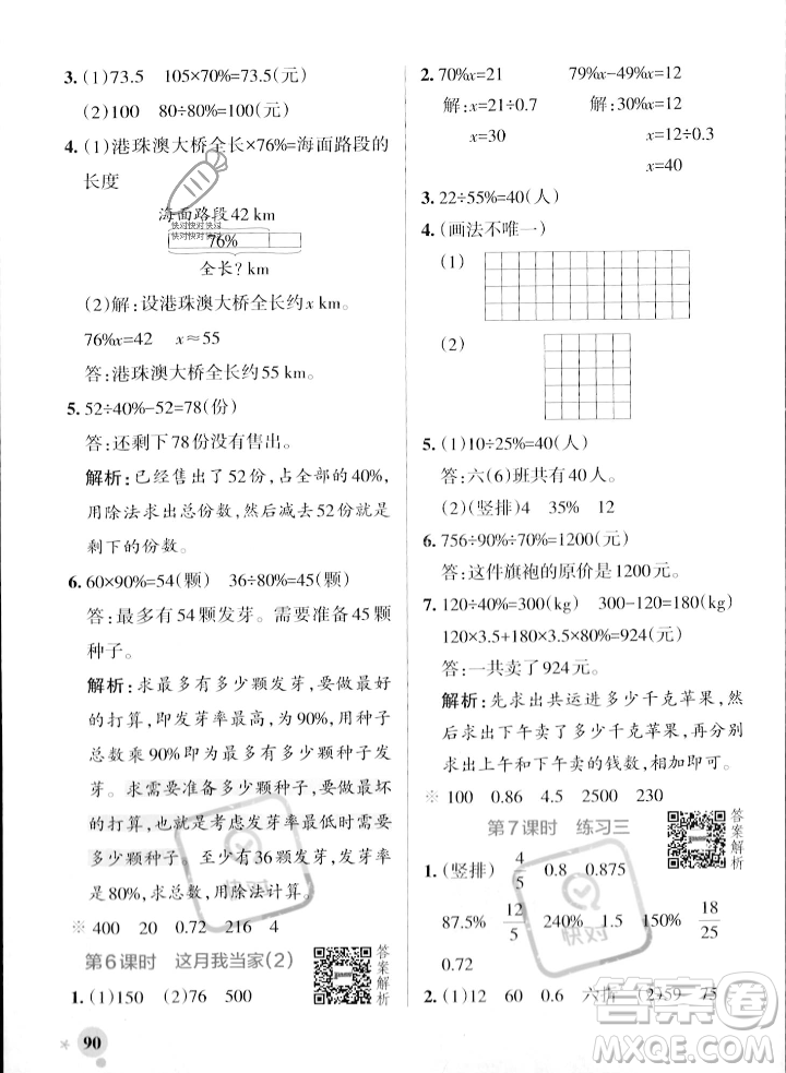 遼寧教育出版社2023年秋PASS小學(xué)學(xué)霸作業(yè)本六年級(jí)數(shù)學(xué)上冊(cè)北師大版答案