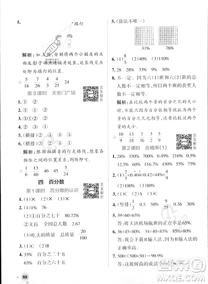 遼寧教育出版社2023年秋PASS小學(xué)學(xué)霸作業(yè)本六年級(jí)數(shù)學(xué)上冊(cè)北師大版答案