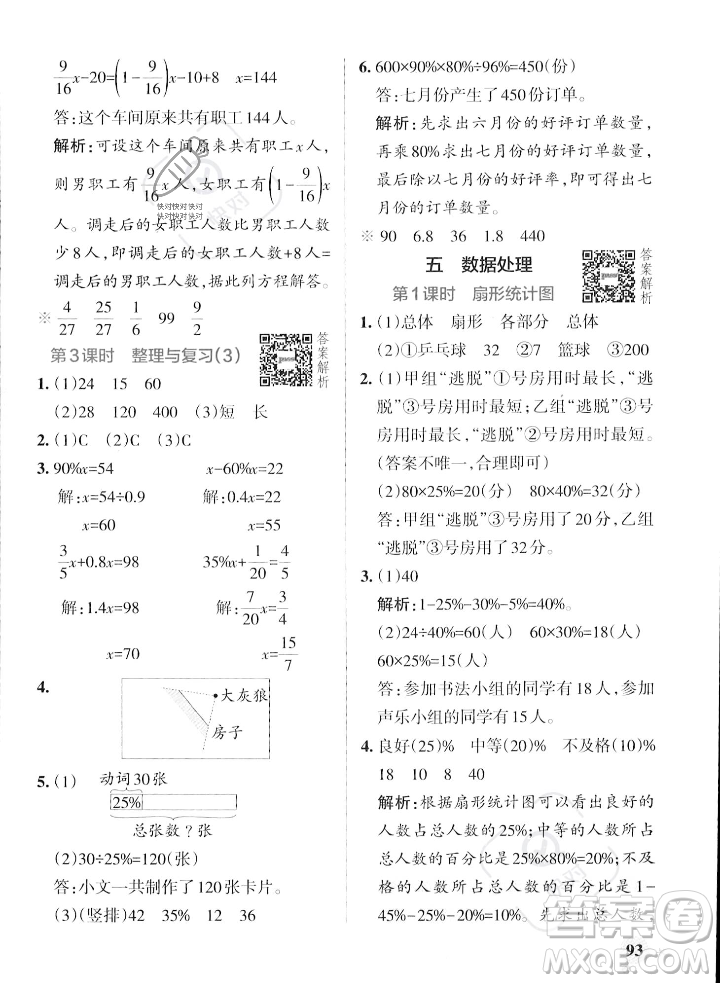 遼寧教育出版社2023年秋PASS小學(xué)學(xué)霸作業(yè)本六年級(jí)數(shù)學(xué)上冊(cè)北師大版答案