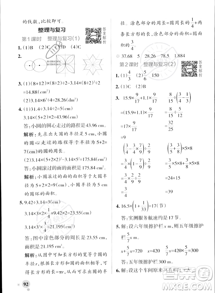 遼寧教育出版社2023年秋PASS小學(xué)學(xué)霸作業(yè)本六年級(jí)數(shù)學(xué)上冊(cè)北師大版答案