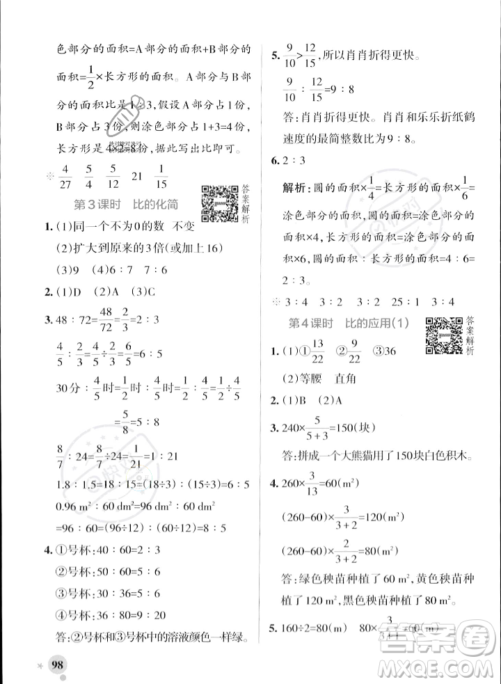 遼寧教育出版社2023年秋PASS小學(xué)學(xué)霸作業(yè)本六年級(jí)數(shù)學(xué)上冊(cè)北師大版答案