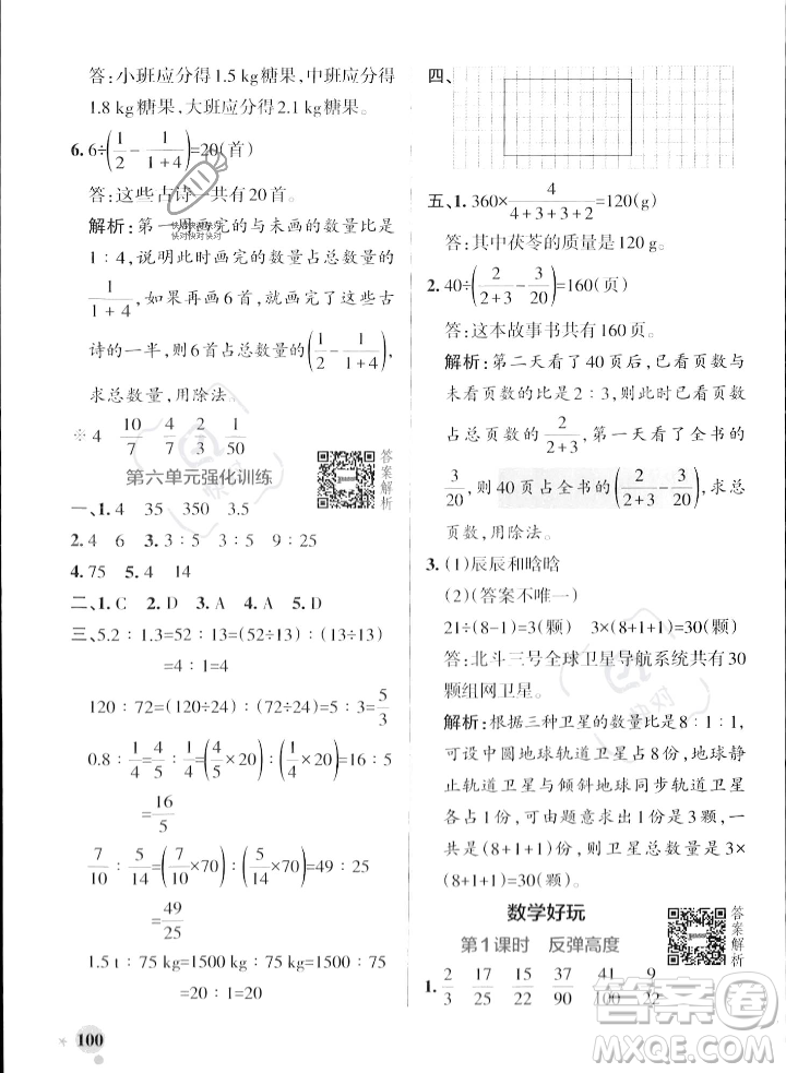 遼寧教育出版社2023年秋PASS小學(xué)學(xué)霸作業(yè)本六年級(jí)數(shù)學(xué)上冊(cè)北師大版答案