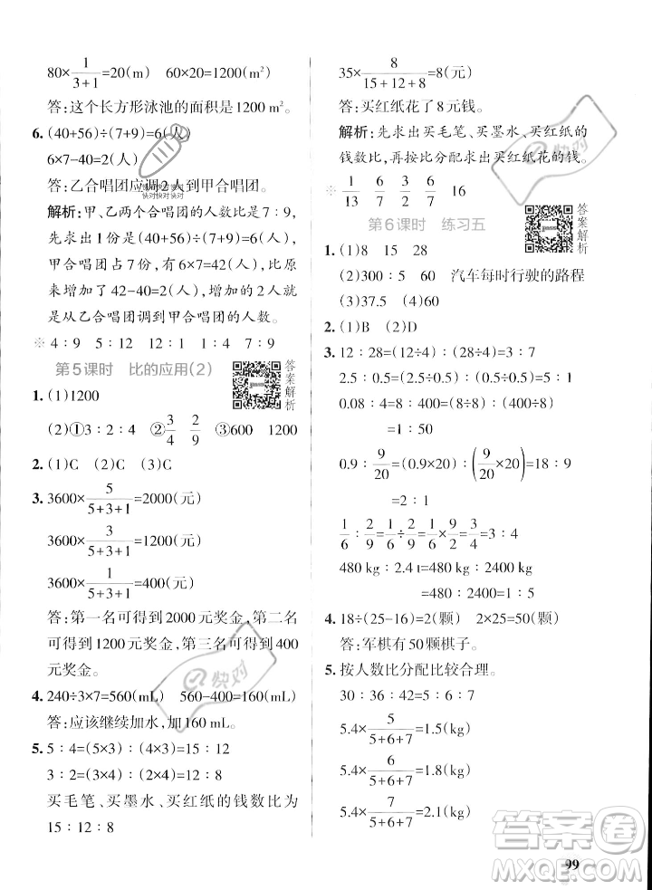 遼寧教育出版社2023年秋PASS小學(xué)學(xué)霸作業(yè)本六年級(jí)數(shù)學(xué)上冊(cè)北師大版答案