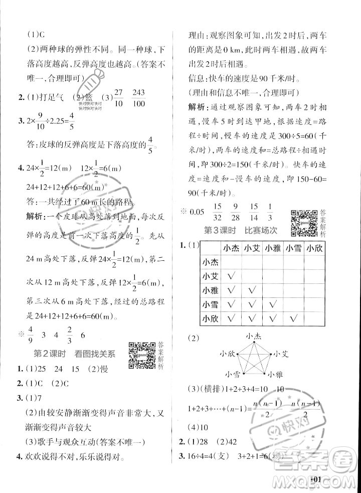 遼寧教育出版社2023年秋PASS小學(xué)學(xué)霸作業(yè)本六年級(jí)數(shù)學(xué)上冊(cè)北師大版答案