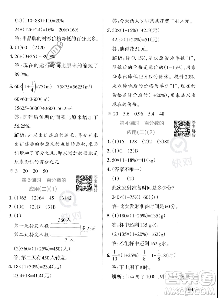 遼寧教育出版社2023年秋PASS小學(xué)學(xué)霸作業(yè)本六年級(jí)數(shù)學(xué)上冊(cè)北師大版答案