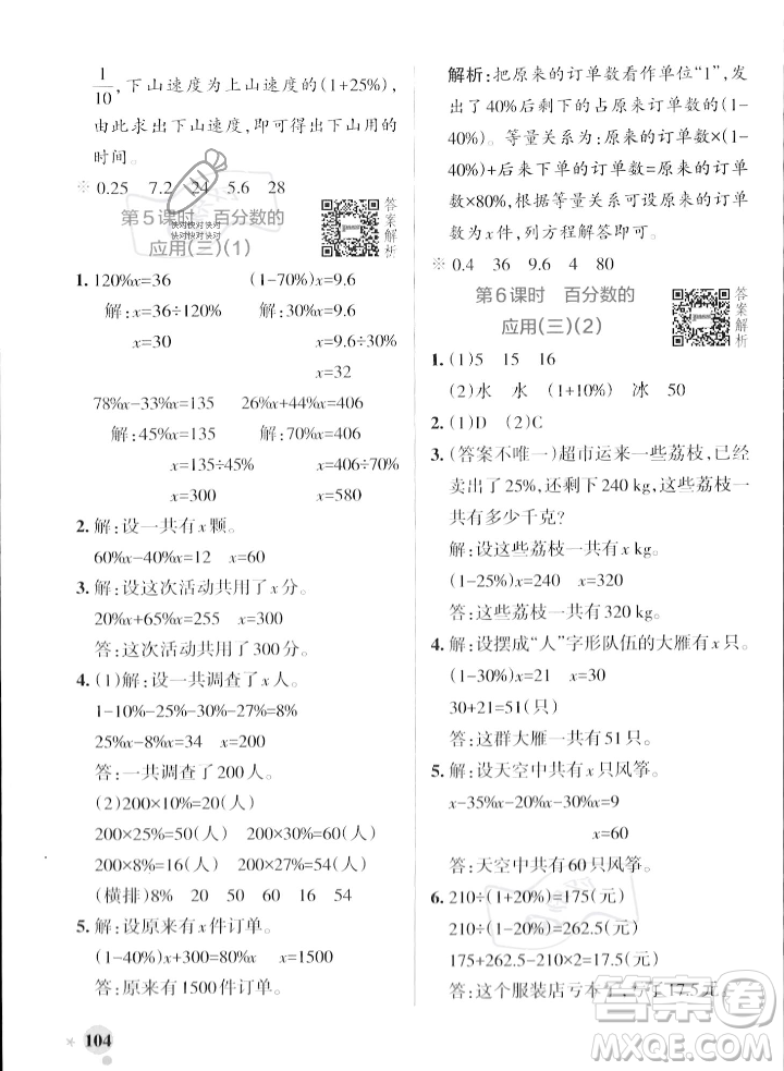 遼寧教育出版社2023年秋PASS小學(xué)學(xué)霸作業(yè)本六年級(jí)數(shù)學(xué)上冊(cè)北師大版答案