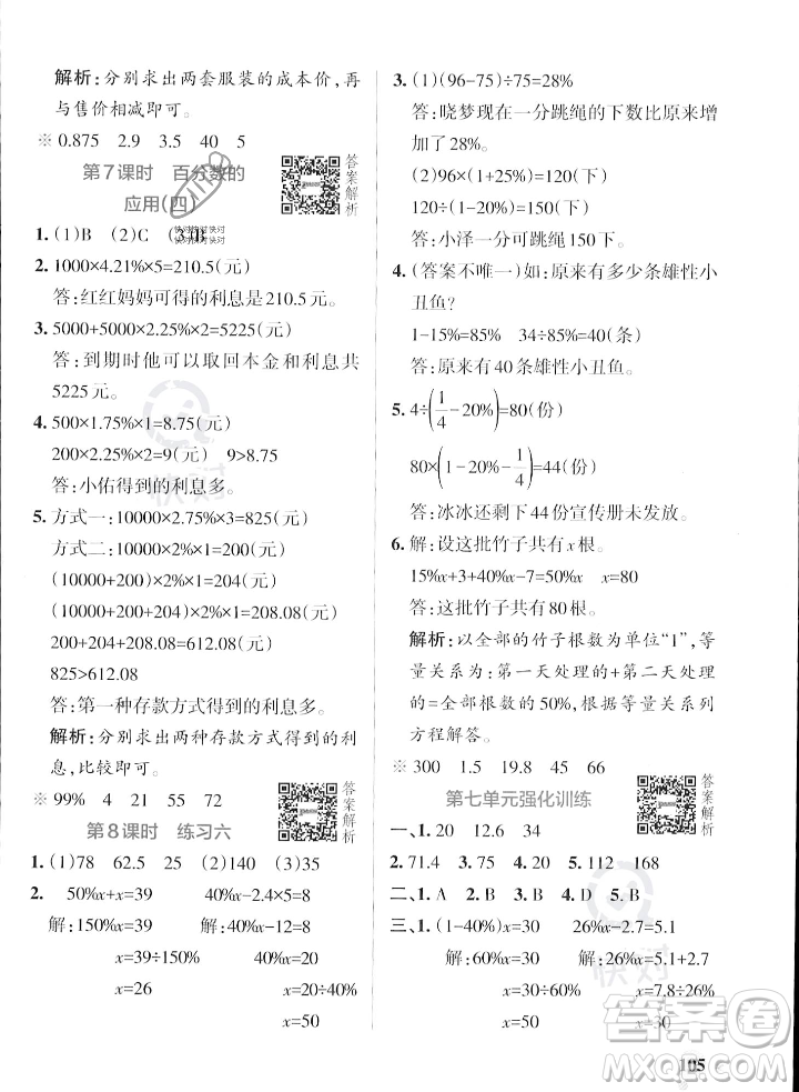 遼寧教育出版社2023年秋PASS小學(xué)學(xué)霸作業(yè)本六年級(jí)數(shù)學(xué)上冊(cè)北師大版答案