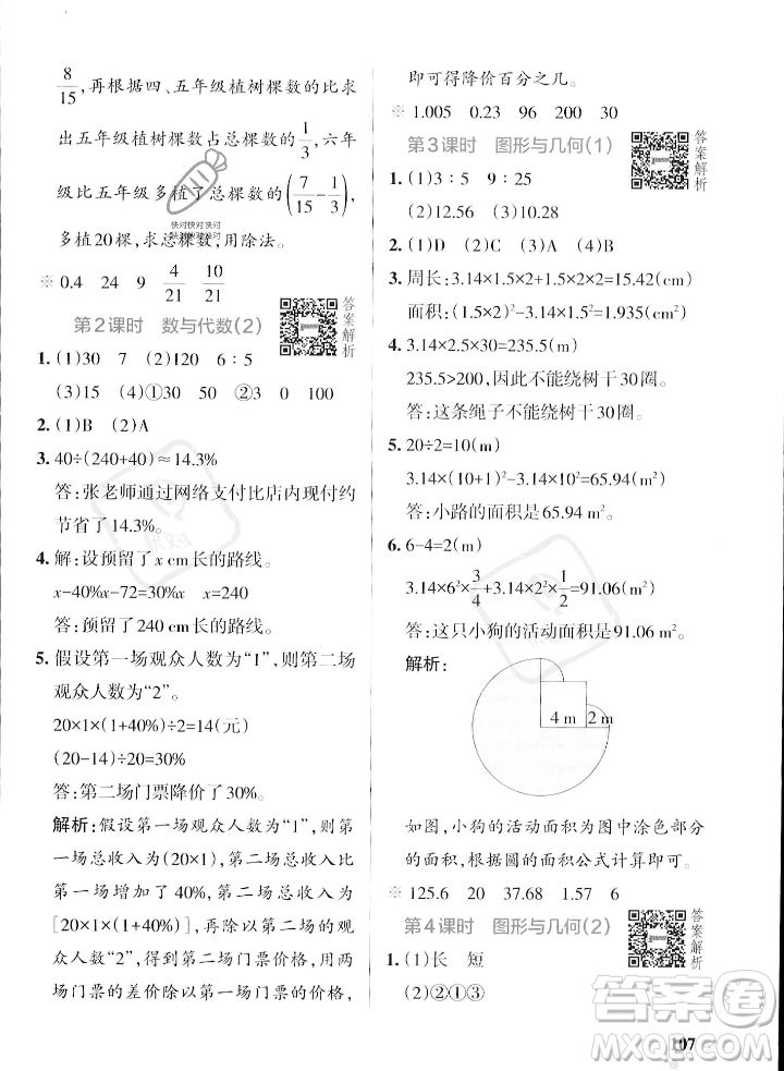 遼寧教育出版社2023年秋PASS小學(xué)學(xué)霸作業(yè)本六年級(jí)數(shù)學(xué)上冊(cè)北師大版答案