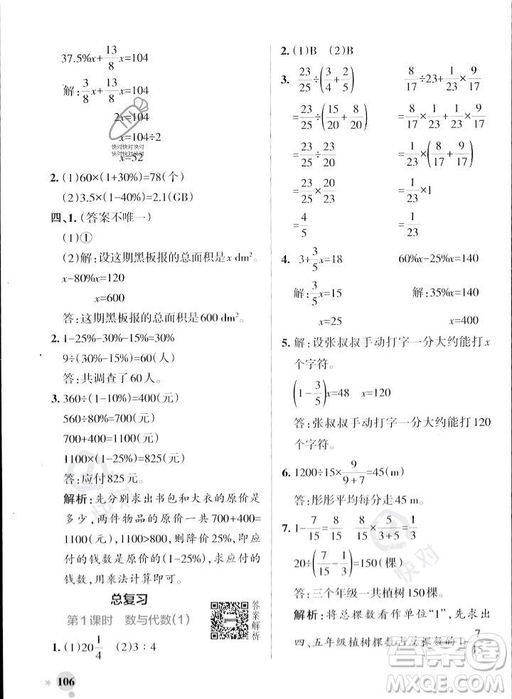 遼寧教育出版社2023年秋PASS小學(xué)學(xué)霸作業(yè)本六年級(jí)數(shù)學(xué)上冊(cè)北師大版答案