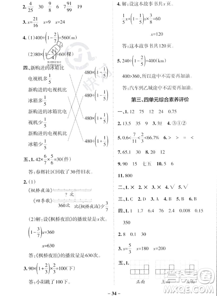 遼寧教育出版社2023年秋PASS小學(xué)學(xué)霸作業(yè)本六年級(jí)數(shù)學(xué)上冊(cè)北師大版答案