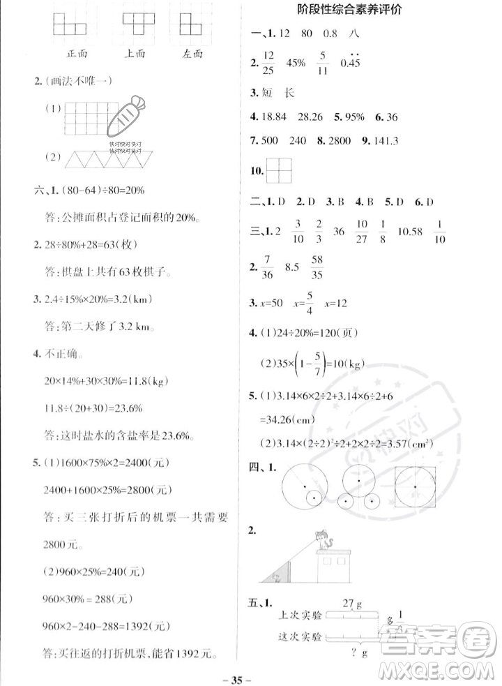 遼寧教育出版社2023年秋PASS小學(xué)學(xué)霸作業(yè)本六年級(jí)數(shù)學(xué)上冊(cè)北師大版答案