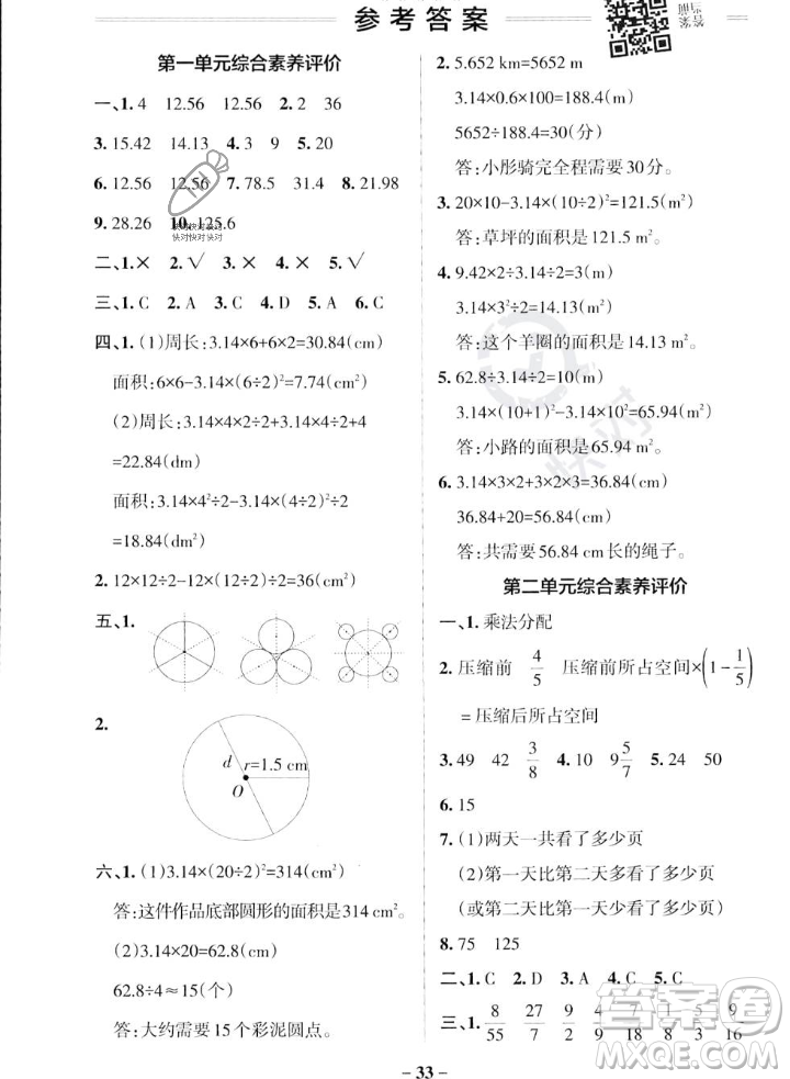 遼寧教育出版社2023年秋PASS小學(xué)學(xué)霸作業(yè)本六年級(jí)數(shù)學(xué)上冊(cè)北師大版答案