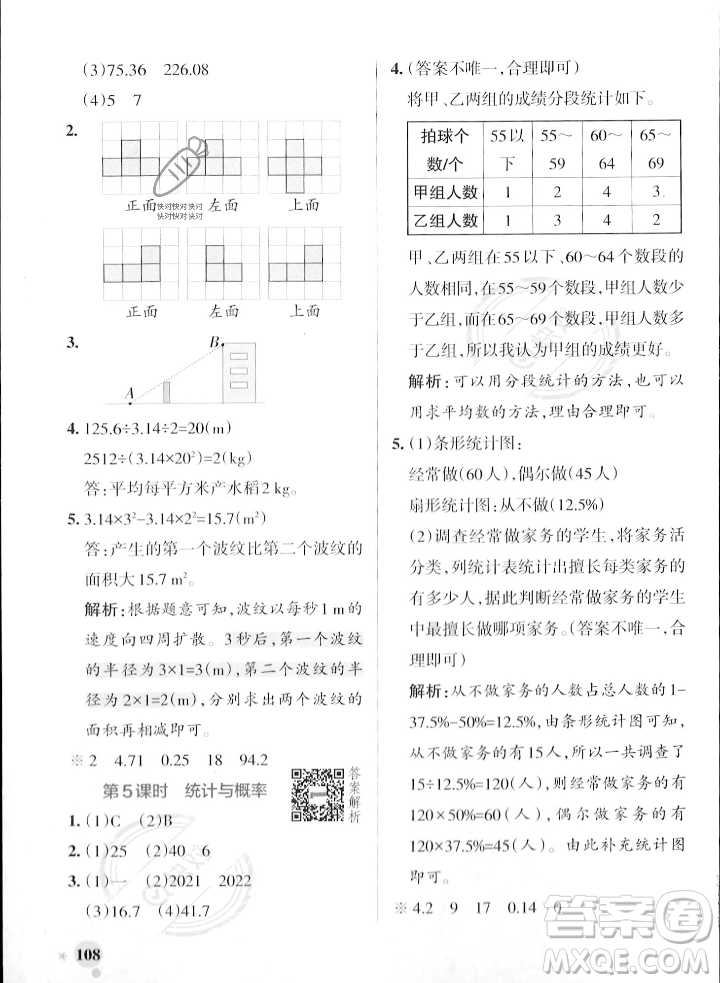 遼寧教育出版社2023年秋PASS小學(xué)學(xué)霸作業(yè)本六年級(jí)數(shù)學(xué)上冊(cè)北師大版答案