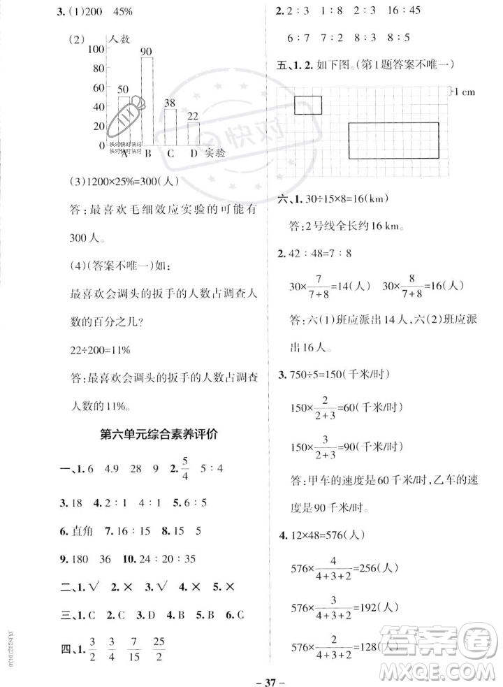 遼寧教育出版社2023年秋PASS小學(xué)學(xué)霸作業(yè)本六年級(jí)數(shù)學(xué)上冊(cè)北師大版答案