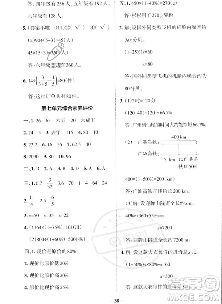 遼寧教育出版社2023年秋PASS小學(xué)學(xué)霸作業(yè)本六年級(jí)數(shù)學(xué)上冊(cè)北師大版答案