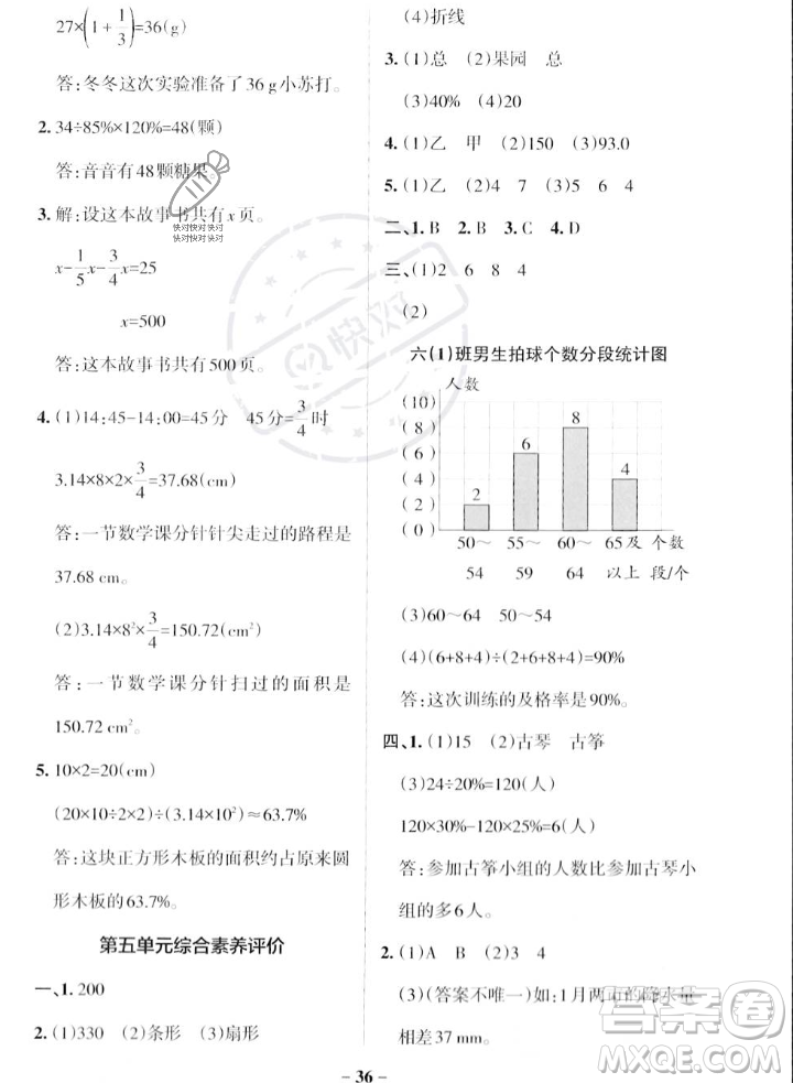 遼寧教育出版社2023年秋PASS小學(xué)學(xué)霸作業(yè)本六年級(jí)數(shù)學(xué)上冊(cè)北師大版答案