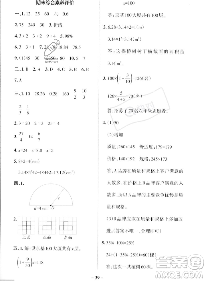 遼寧教育出版社2023年秋PASS小學(xué)學(xué)霸作業(yè)本六年級(jí)數(shù)學(xué)上冊(cè)北師大版答案