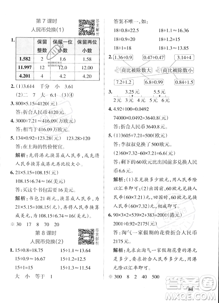 遼寧教育出版社2023年秋PASS小學(xué)學(xué)霸作業(yè)本五年級(jí)數(shù)學(xué)上冊(cè)北師大版答案